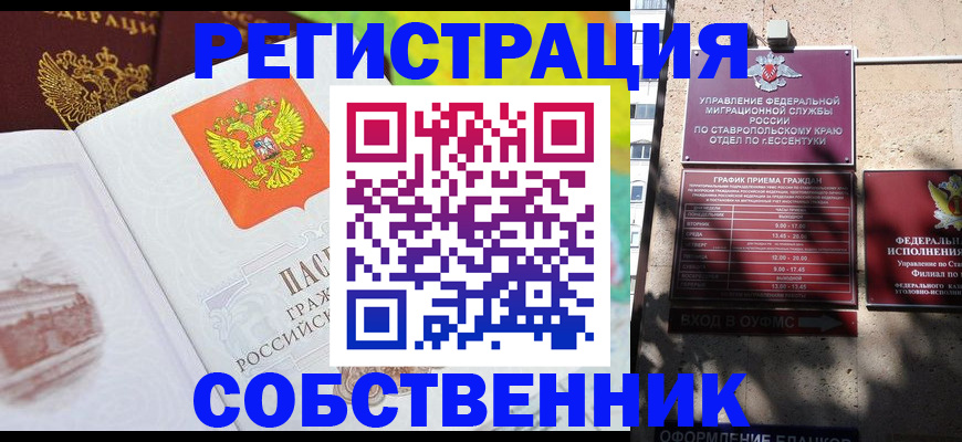 временная прописка в Сосногорске